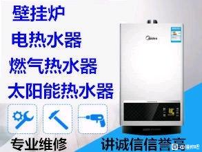 淄博张店热水器维修服务电话 张店壁挂炉维修 壁挂炉不加热故障报修电话